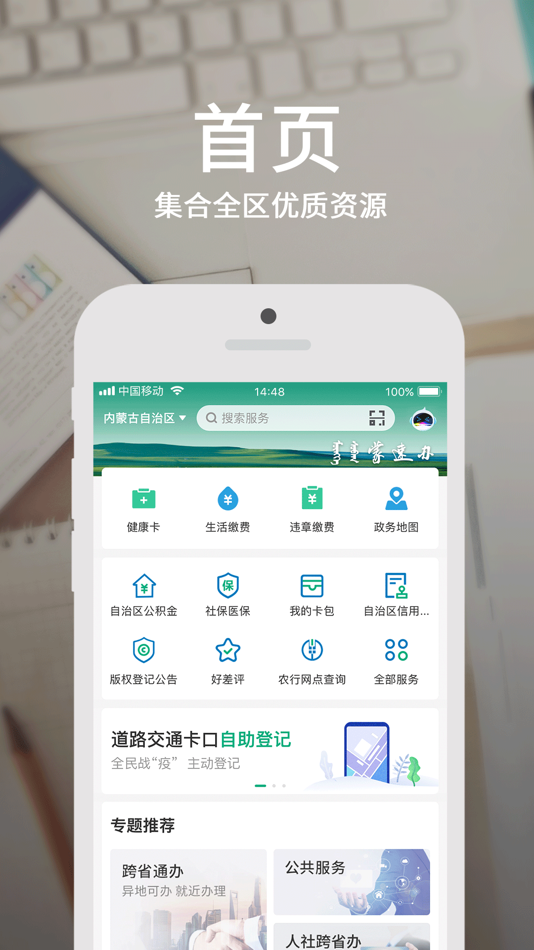 内蒙古蒙速办app最新版截图