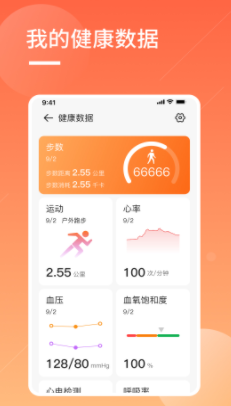 橙子大健康app