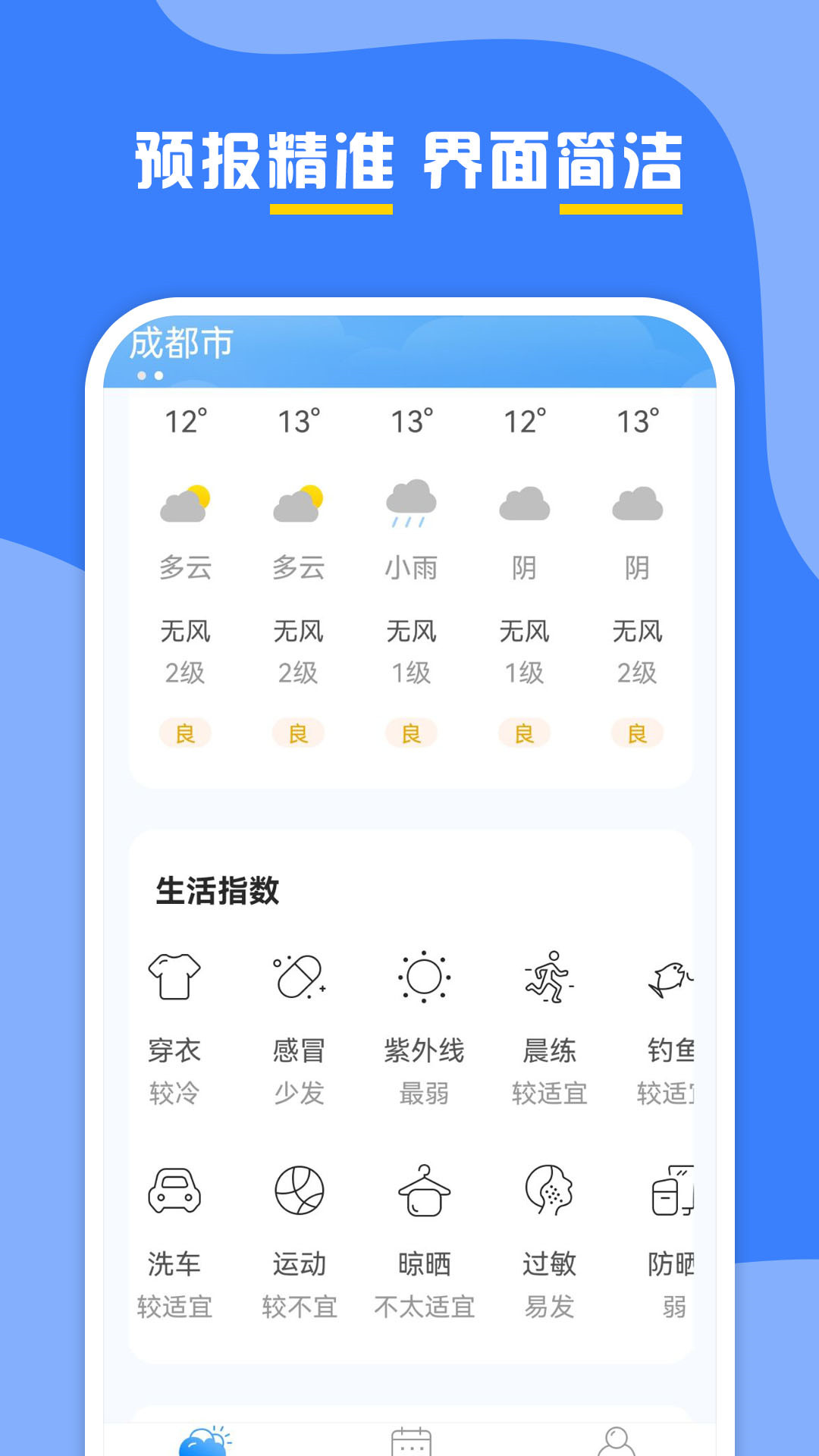 云天气预报app截图