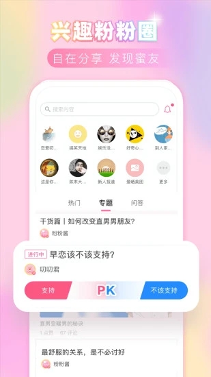 粉粉日记app手机版截图