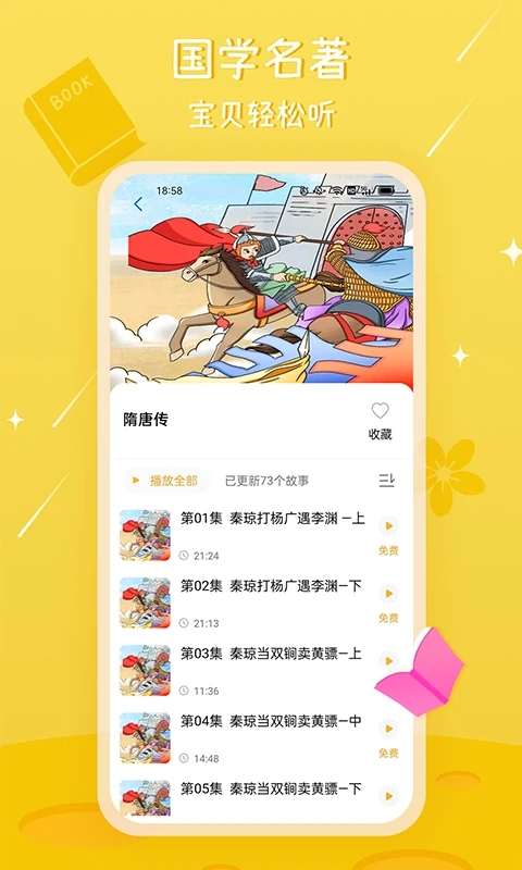 大嘴讲故事app截图