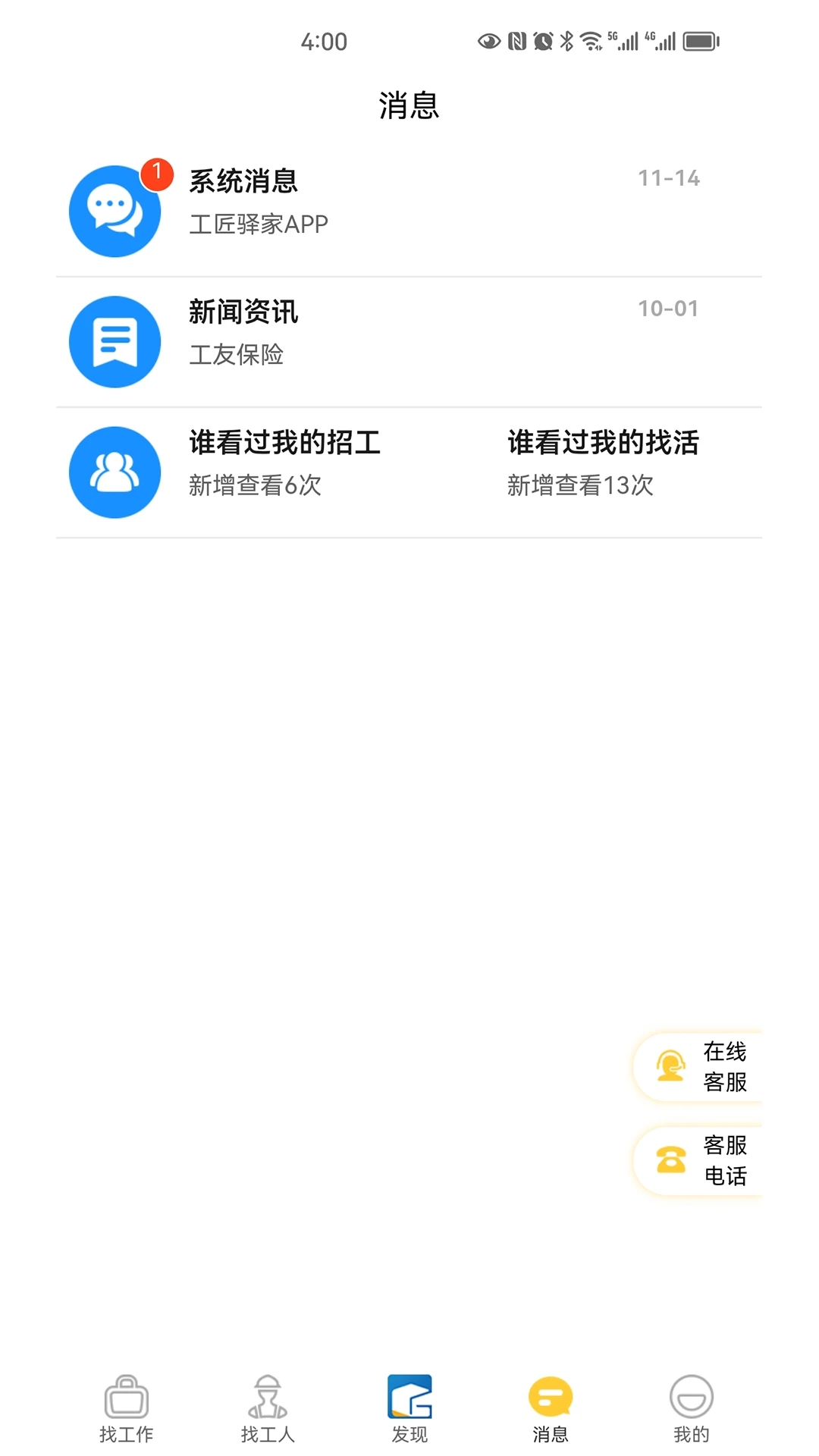 工匠驿家app截图