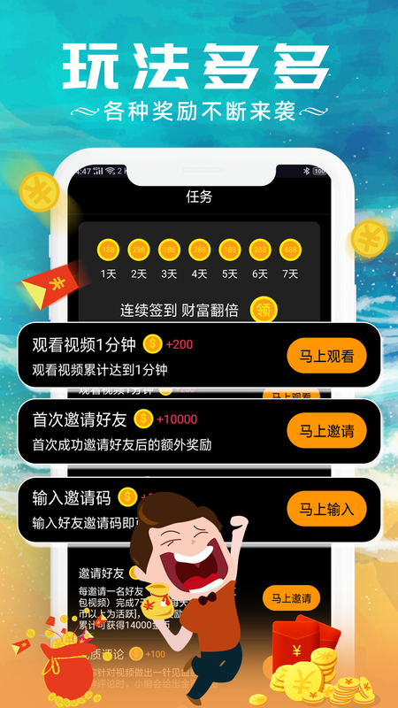 红包刷刷刷app截图