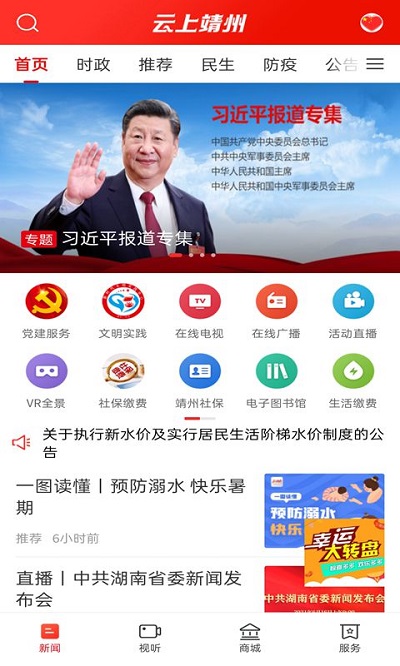 云上靖州app下载截图