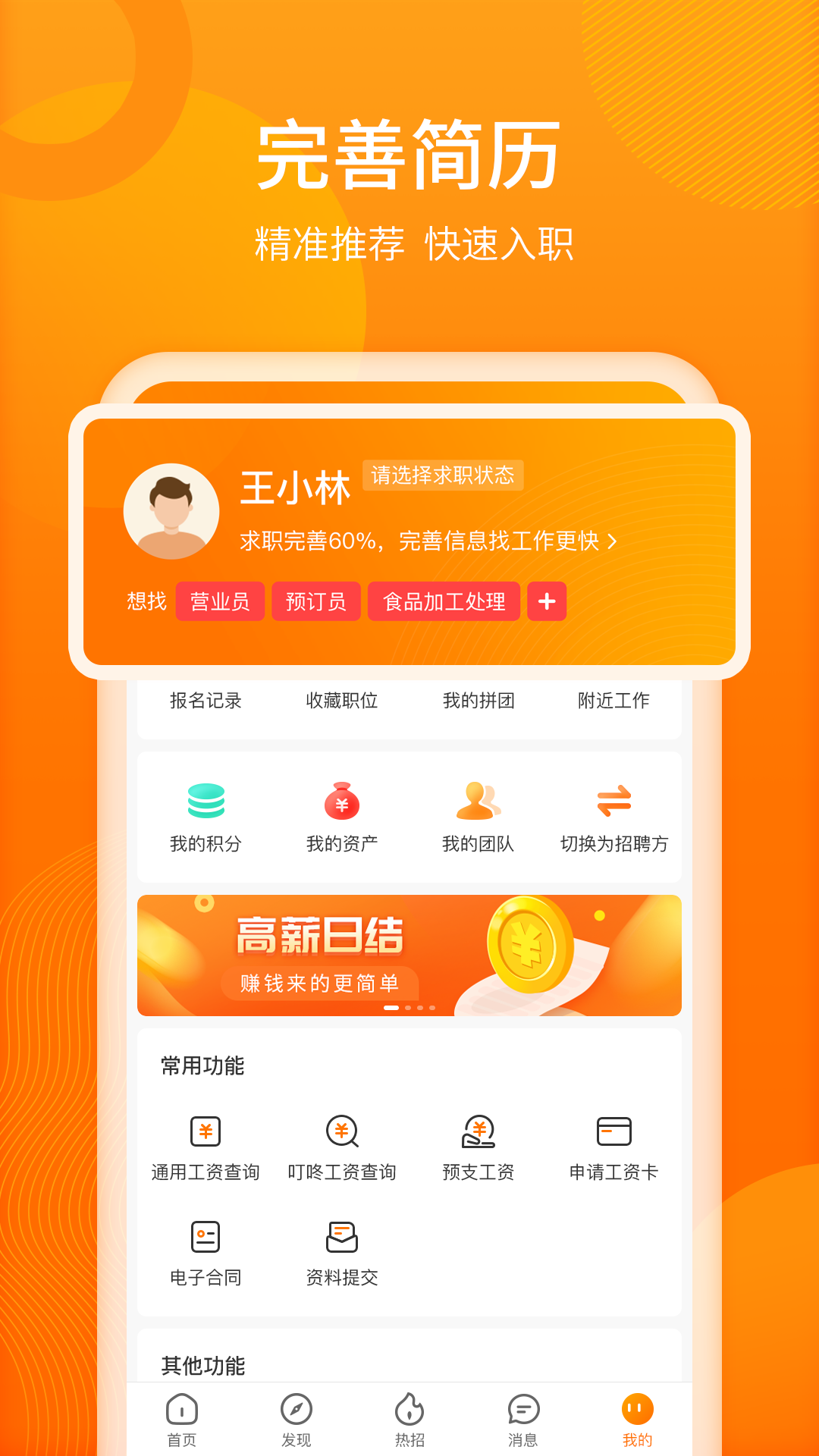 聘达人app截图