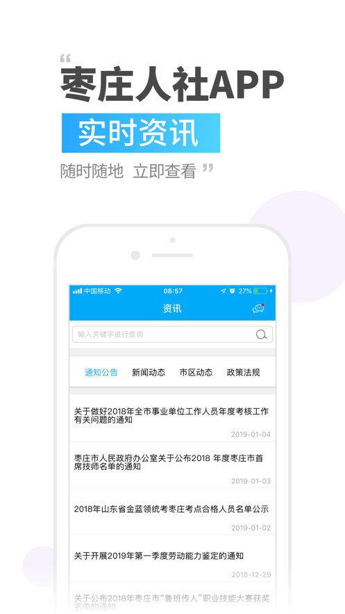 枣庄人社app下载截图