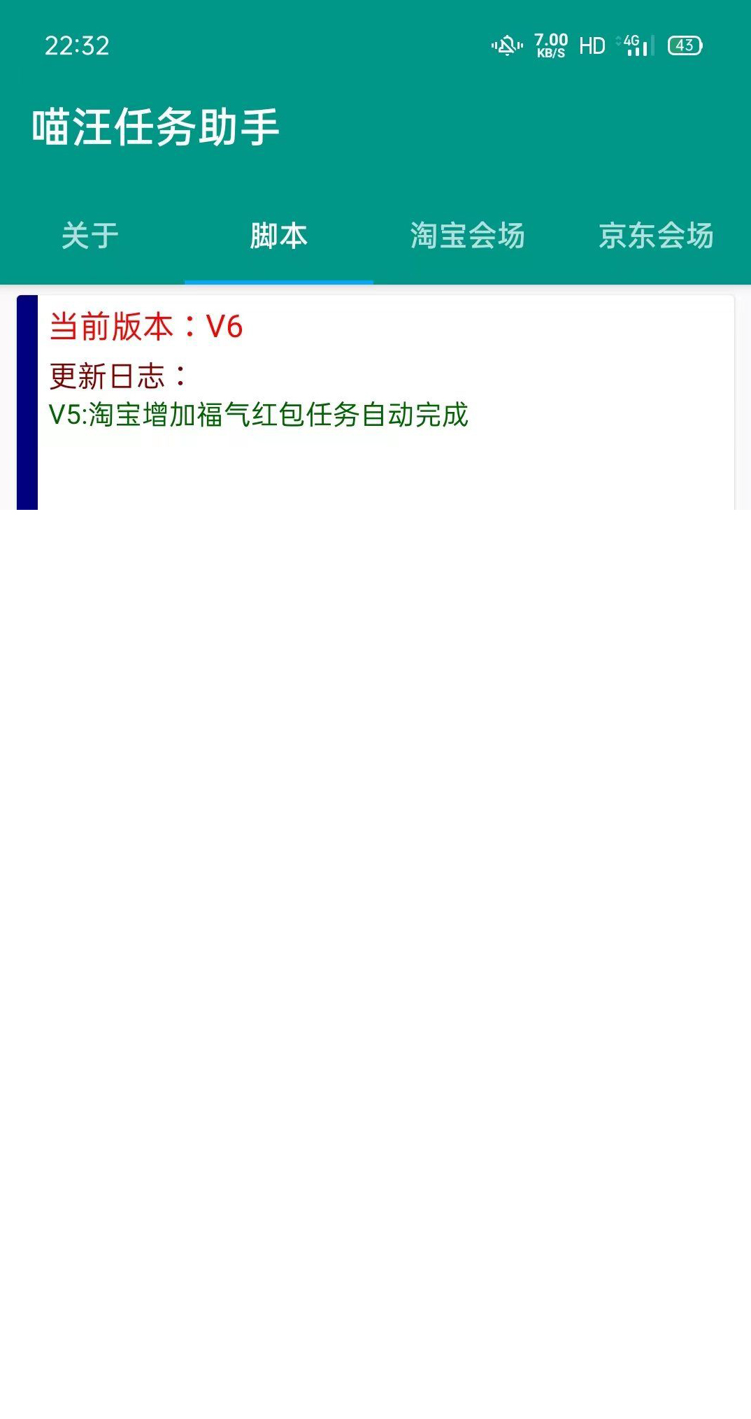 喵汪任务助手截图