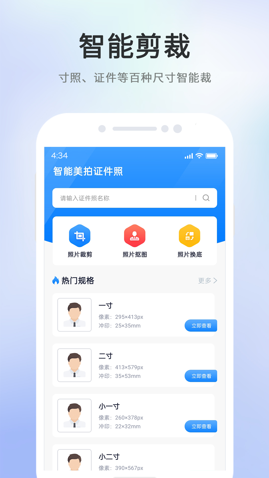 智能美拍证件照app截图