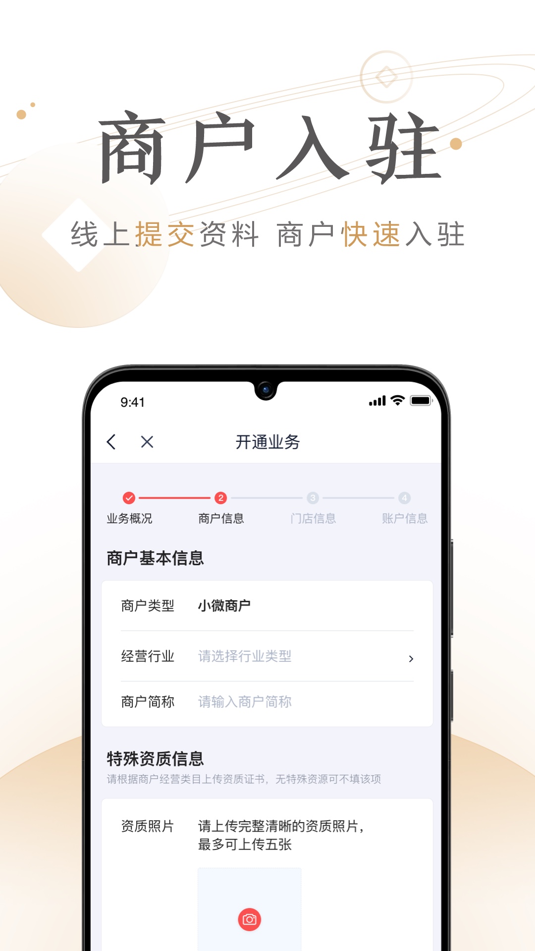 度小满商家助手app截图