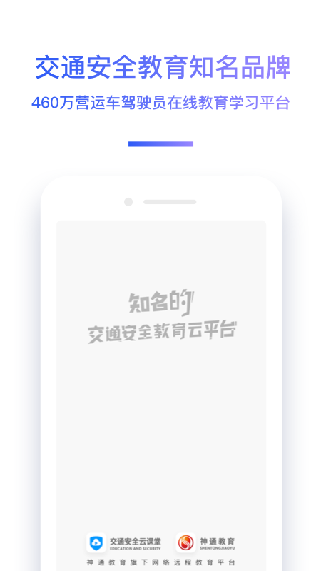 交通安全云课堂app截图