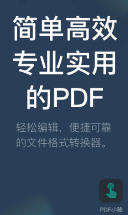 PDF小秘app