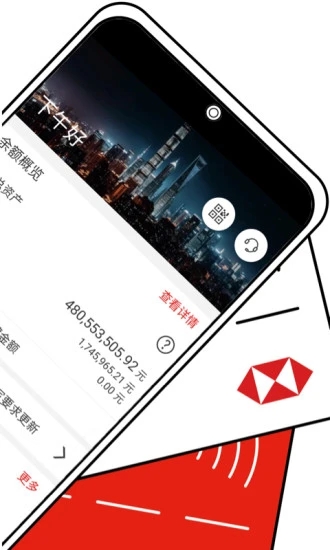 HSBC汇丰银行手机客户端截图