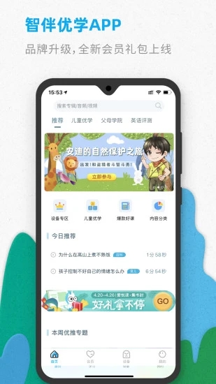 智伴优学app截图