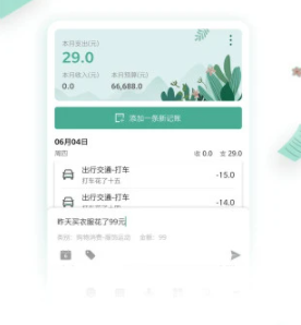 一木记账app