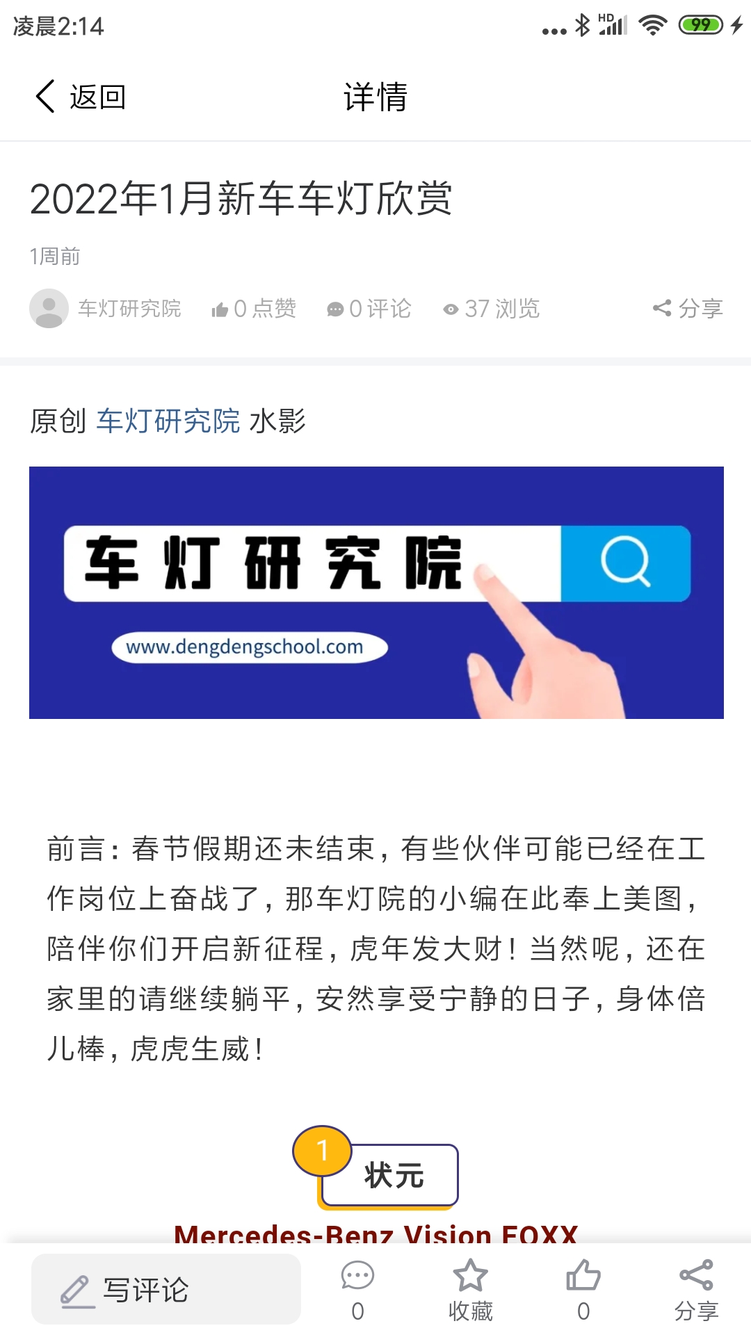 车灯研究院app截图