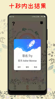 听歌识曲神器截图