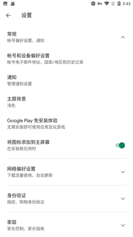 google play框架最新版下载截图