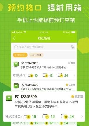 丰巢管家app官方下载