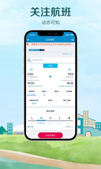 中国南方航空app截图