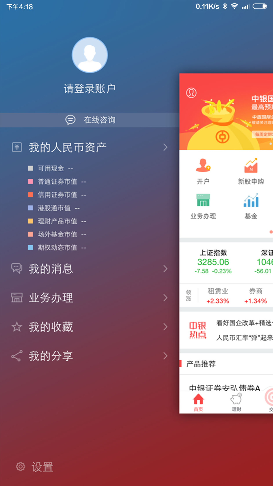 中银证券app截图