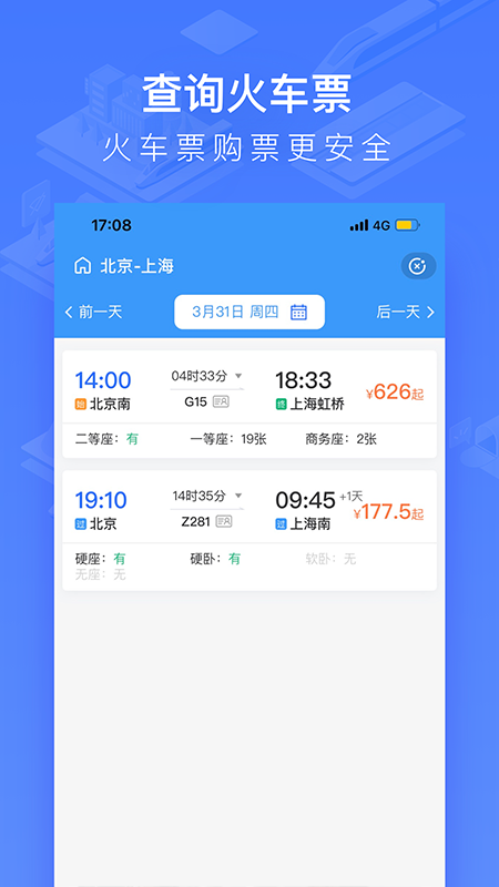 国铁吉讯app截图