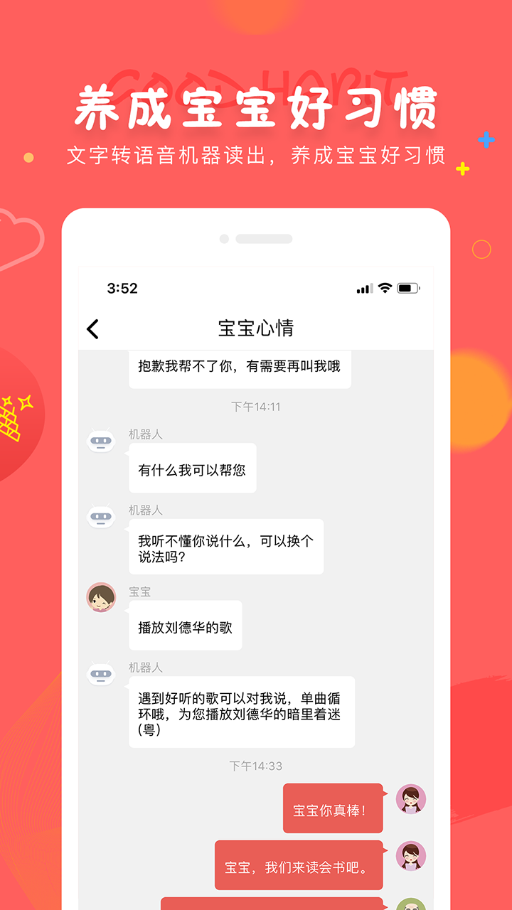 成长宝贝app截图