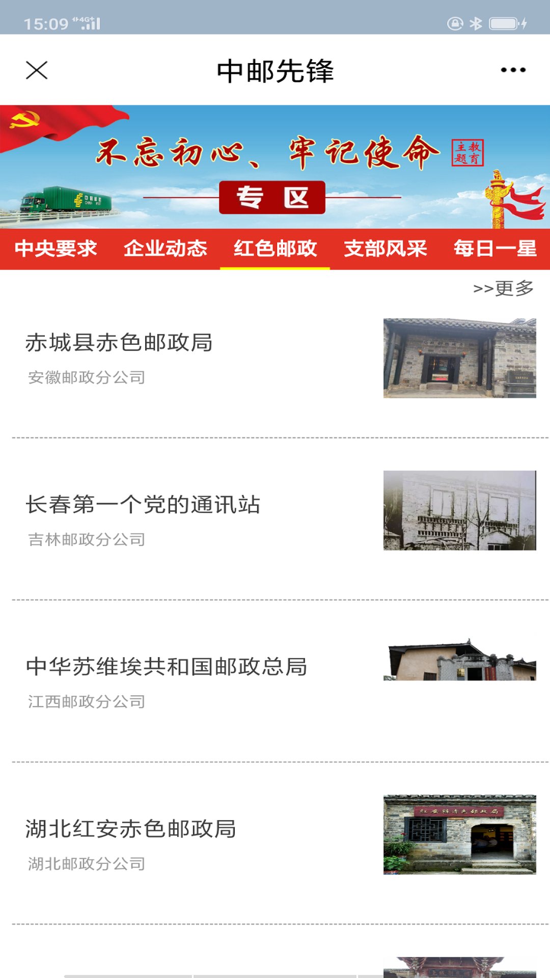 中邮先锋党建信息平台app截图