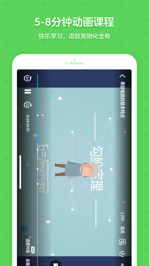 洋葱学园合作校版app截图