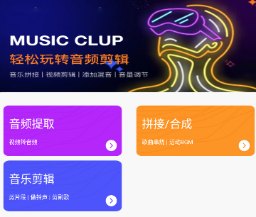 音乐音频剪辑创作app