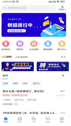 永城好工作app