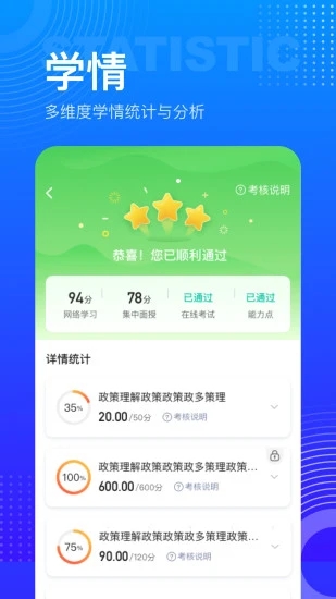 研修宝手机版app截图