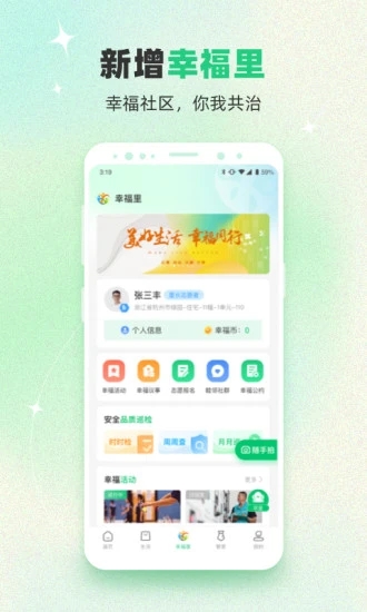 绿城生活app截图