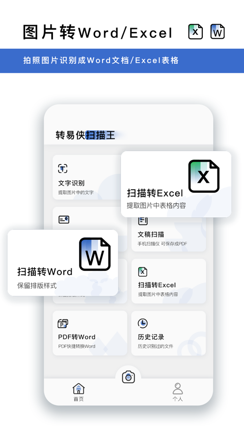 转易侠扫描王app截图