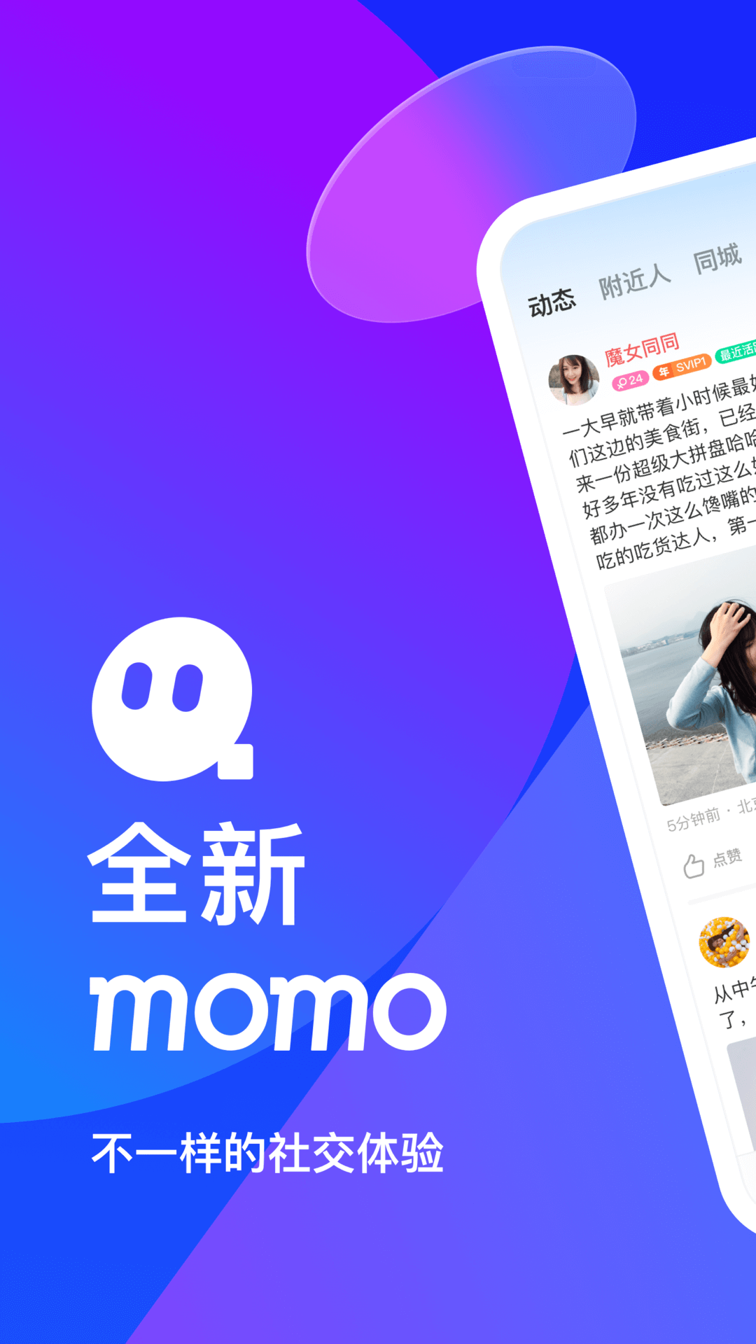 MOMO陌陌交友app截图