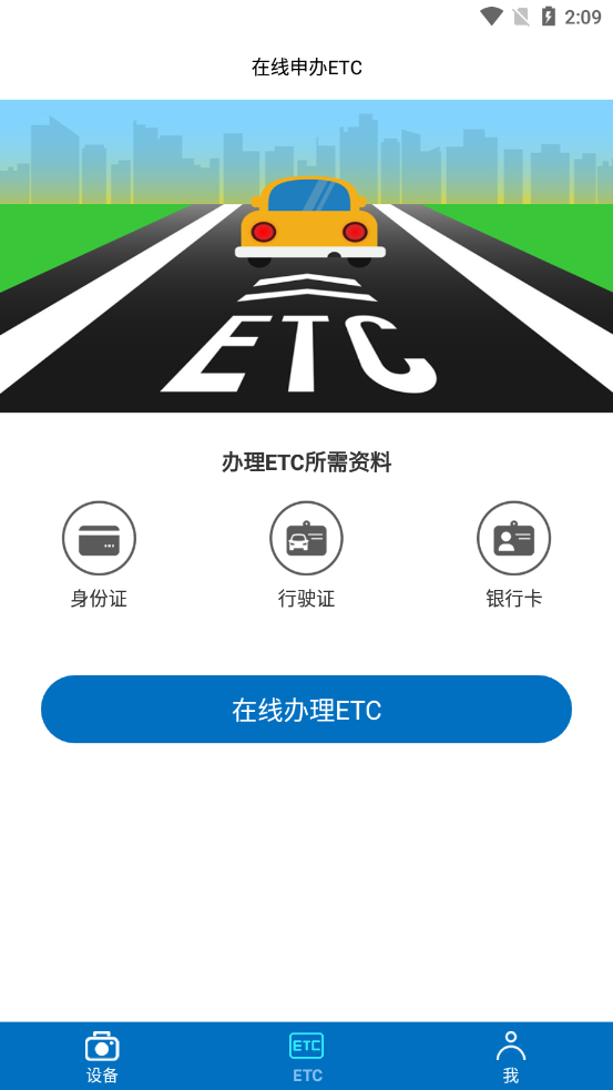 畅行智拍ETC截图