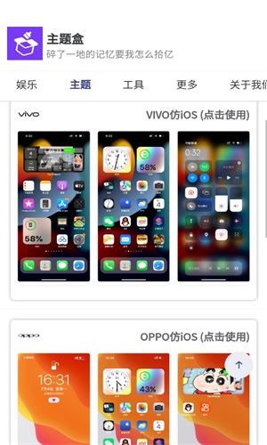 主题盒免费版截图