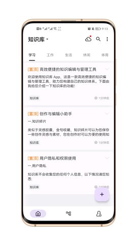 知识库app截图