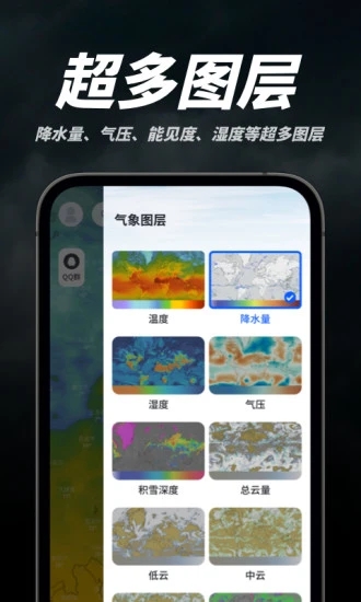 新知卫星云图app截图