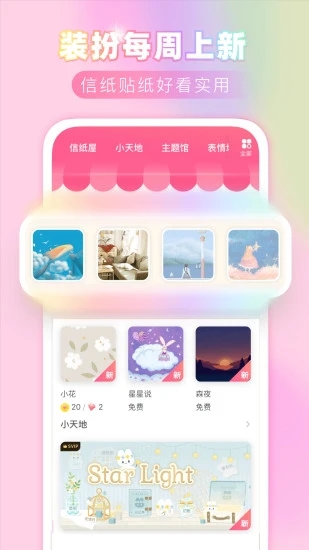 粉粉日记app手机版截图