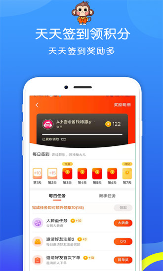 省钱特惠app截图