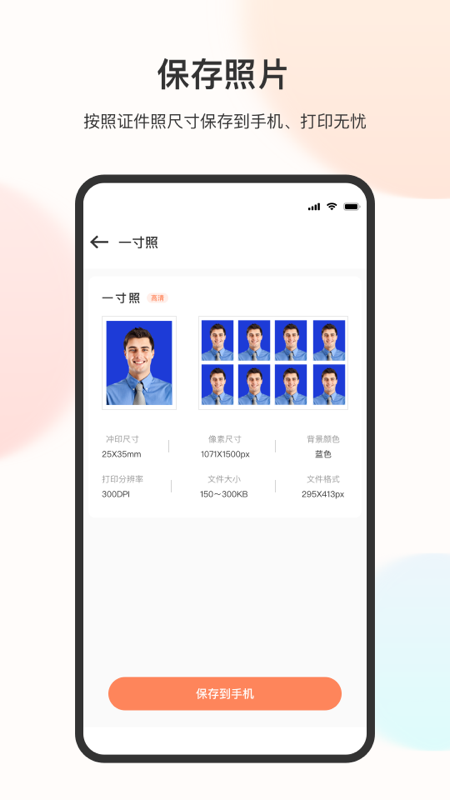 免冠证件照app截图