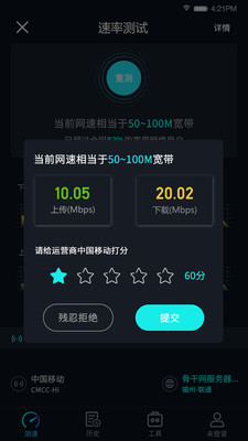 5G网速测试app