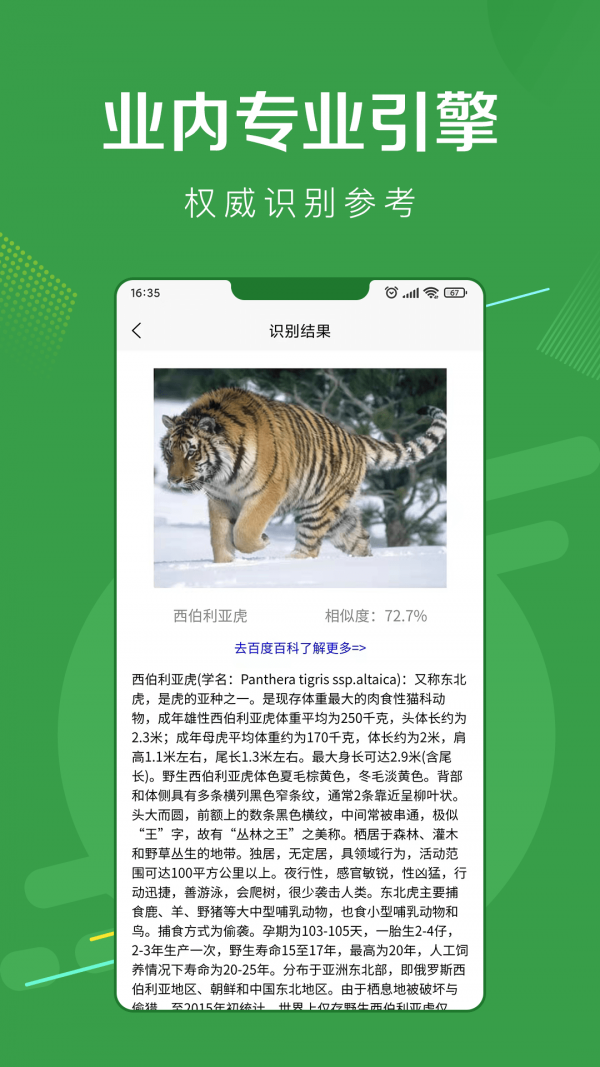 指尖扫描王app截图