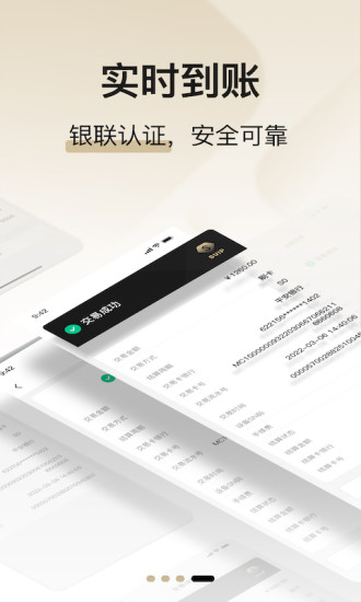 支付通Plus app截图