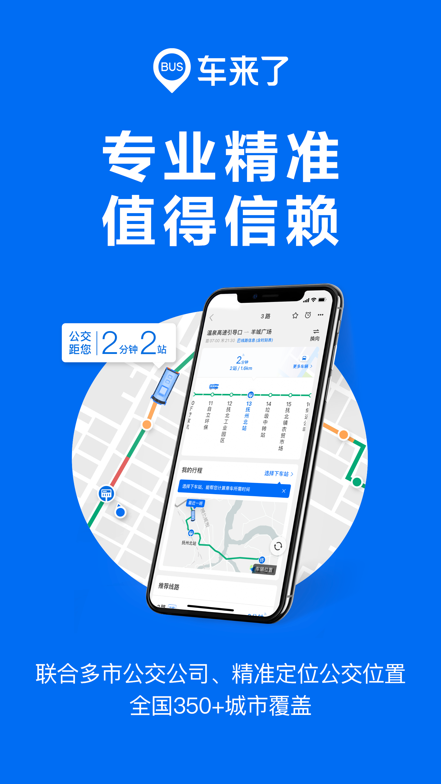 车来了app-实时掌上公交截图