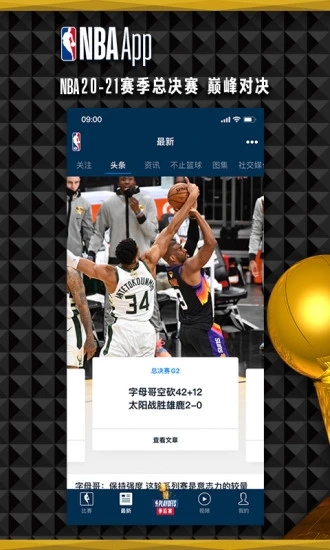 NBA中国官方应用APP下载截图