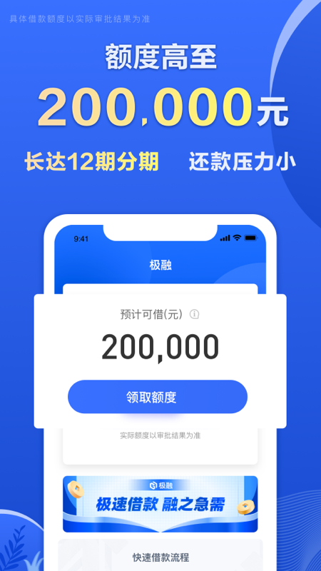 极融借款app截图