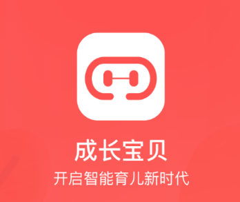 成长宝贝app