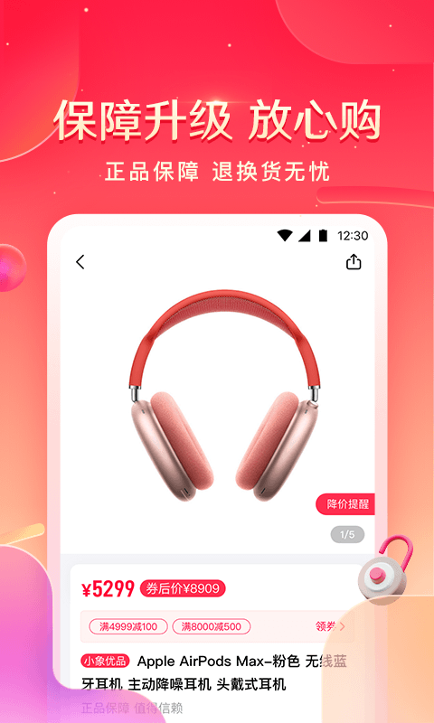 小象优品app官方下载截图