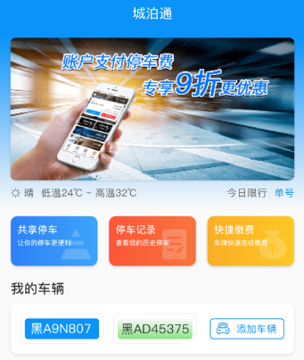 城泊通app